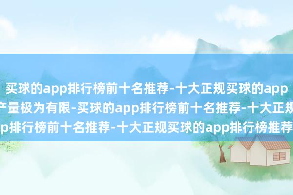 买球的app排行榜前十名推荐-十大正规买球的app排行榜推荐F - 35的年产量极为有限-买球的app排行榜前十名推荐-十大正规买球的app排行榜推荐